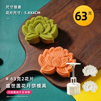 Shengshi Lotus [1 плесень 2 цветочные таблетки]