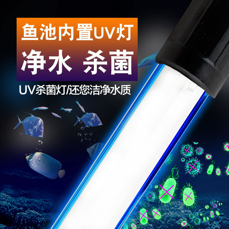 Fish pond sterilization lamp uv lamp fish tank water purification lamp ultraviolet fish pond algae removal disinfection lamp fish pond aquarium diving light