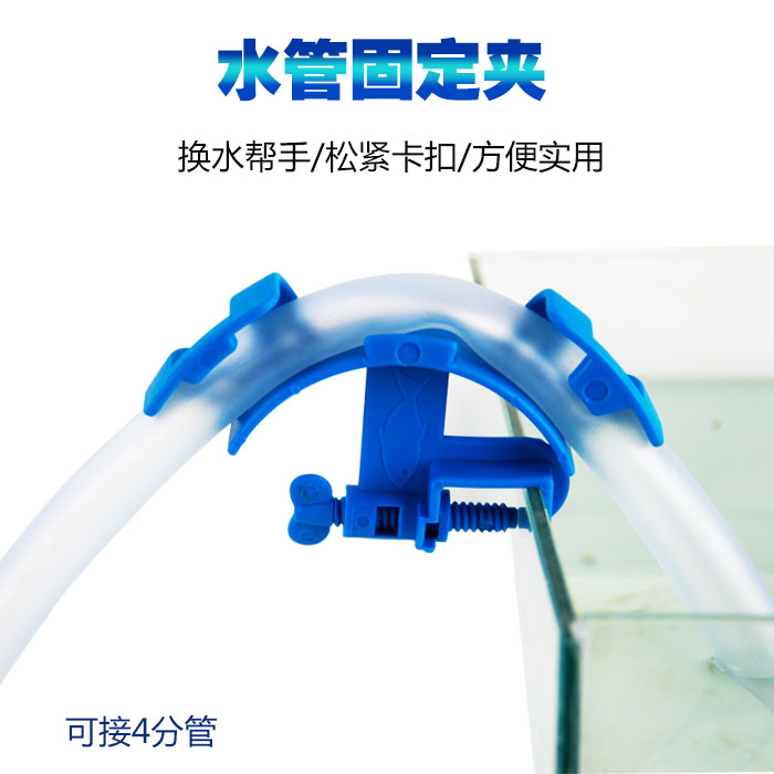Fish tank change pipe fixing clip aquarium multi-function clip four-point hose drain clip water pipe holder