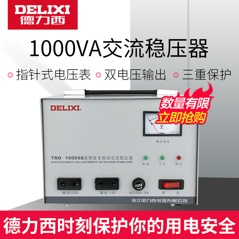 Delixi voltage regulator TND-1000VA Computer refrigerator small household appliances special 1000w voltage regulator 1kva