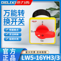 Delixi universal transfer switch LW5-16YH3 3 combination power cut-off switch voltage transfer switch