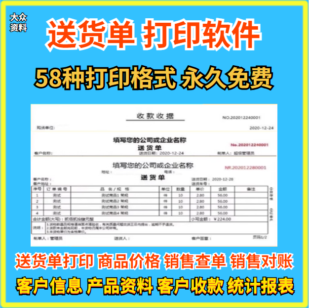 Delivery Note Printing Software System Sales Invoicing Shipment Delivery Receipt Computer Printing Template Electronic Version Delivery Note Printing Software System Sales Invoicing Shipment Delivery Receipt Computer Printing Template Electronic Version