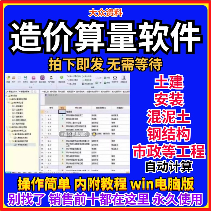 Cost Calculation Software Installation/Construction/Concrete/Municipal Etc. Automatic Calculation Software for Windows Version Cost Calculation Software Installation/Construction/Concrete/Municipal Etc. Automatic Calculation Software for Windows Version