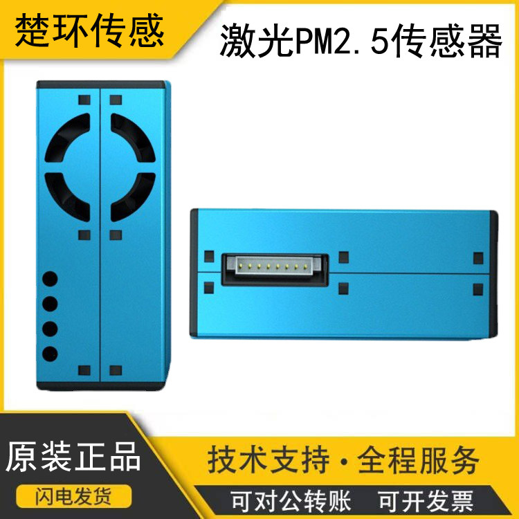 Лазерный датчик PM2.5 PMS5003 Panteng Technology для измерения дымчатых частиц поддерживает непрерывный сбор Изображение 1