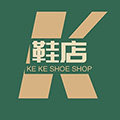 珂珂鞋店