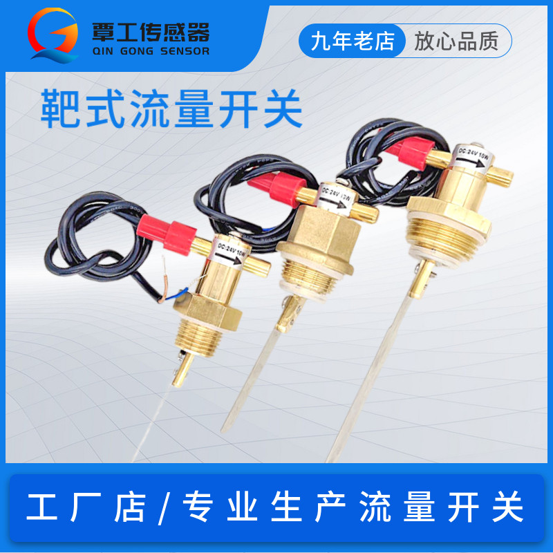 Target water flow sensor switch all copper easy to install 4 minutes 6 minutes 1 inch induction flow sensor switch