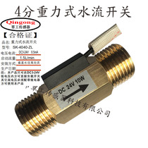  4 points gravity type water flow switch All copper flow sensor signal sensor switch