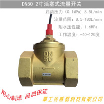  Water flow switch Air flow switch Piston flow sensor water shortage protection switch DN50 2 inch