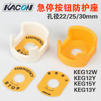 Kaikun KACON emergency stop switch protective seat KEG12Y KEG15Y KEG13Y22~30mm button protective cover