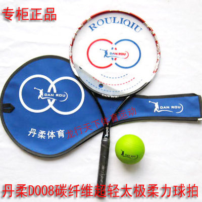 Danjo D008 full carbon fiber ultra - light Tai - ji soft racket suit for a long - standing star