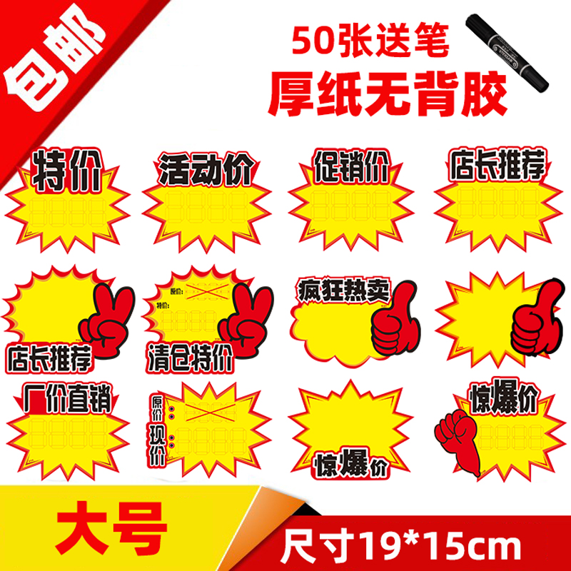 POP explosion sticker advertising paper supermarket special price commodity label new creative net red promotional price display card