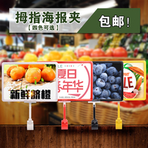 POP supermarket pile head promotion sea newspaper advertising display brand fruit and vegetable card clip mall thumb price frame