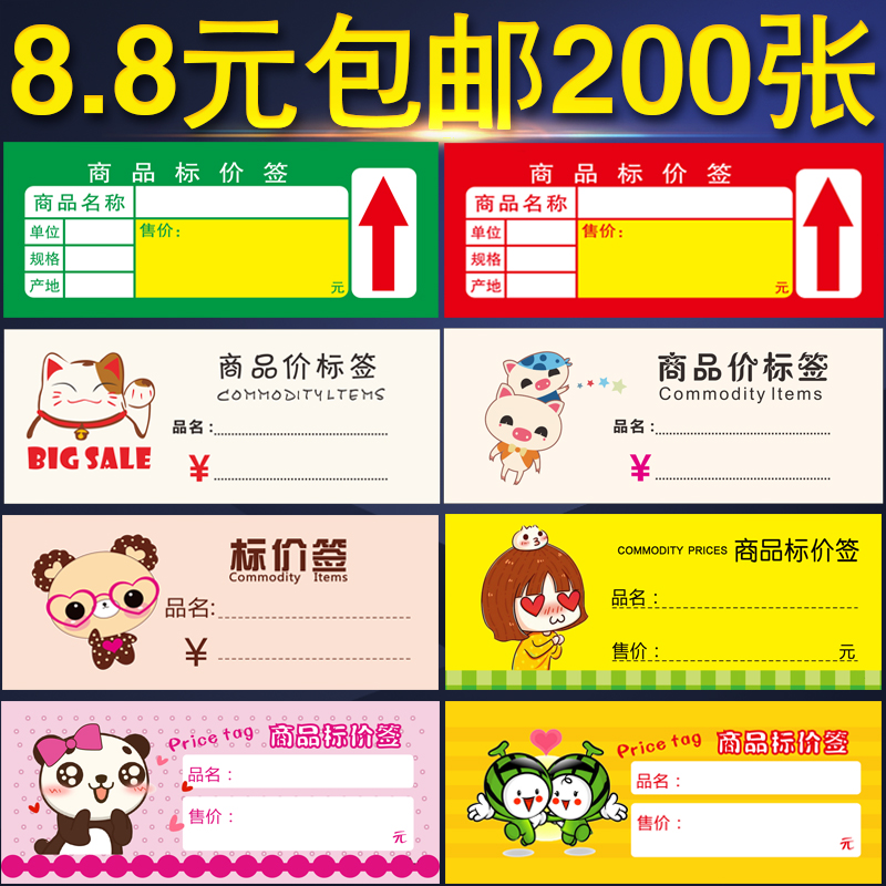 200 padded cartoon goods price tag supermarket pharmacy shelves new price brand label paper trademark