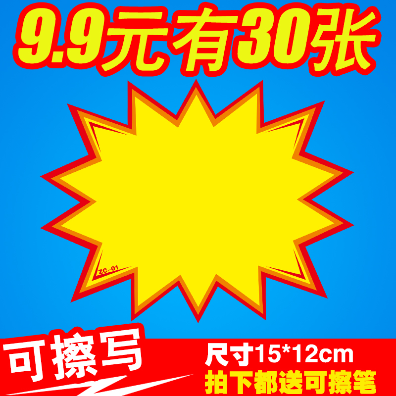 Rewritable medium pop blank explosion sticker price tag price tag clothing store price special price label promotion