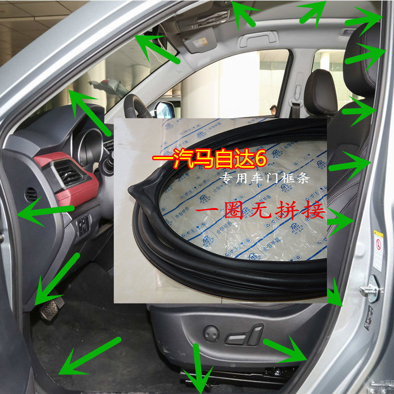 FAW Mazda6 door seal strip body door frame strip M6 door hole soundproof waterproof trunk strip modification