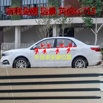 Gilligang Vision car door window glass inside and outside press strip Yingren sc715 water retaining strip sealing skylight strip original