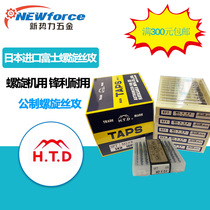 Japanese Fuji thread tap Fuji machine spiral tap M2 M3 M4 M5 M6 M8 M10 M14 M16