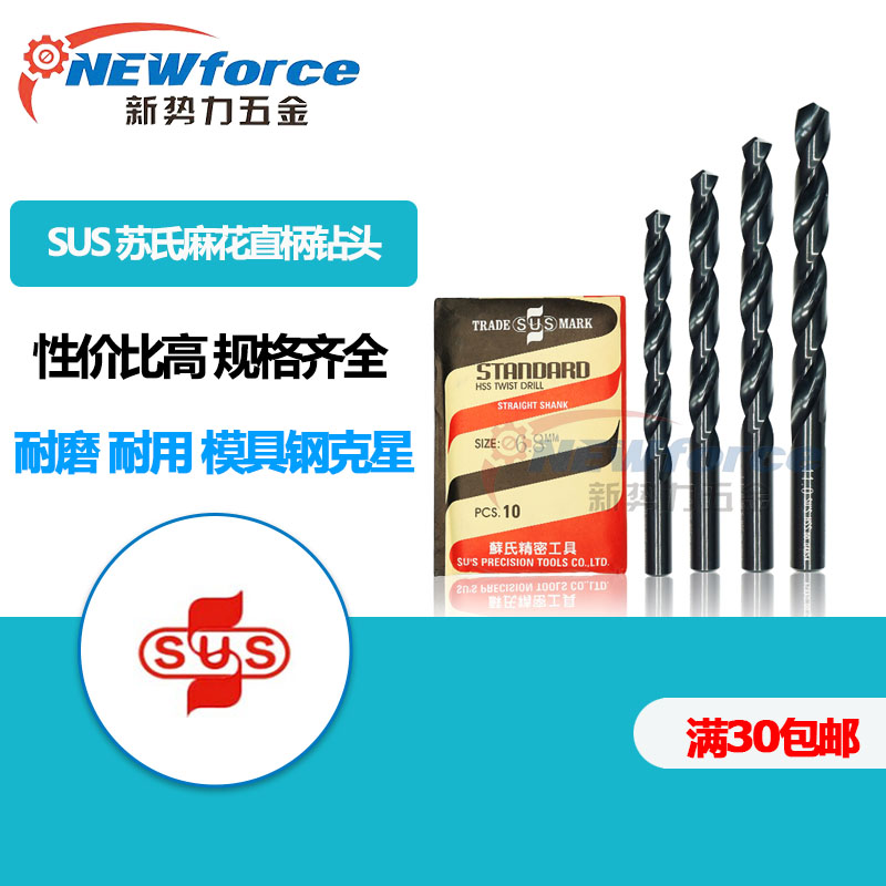 Original Taiwan Suchu drill SUS stainless steel spark drill HSS high speed steel drill 0 8mm-13 0mm