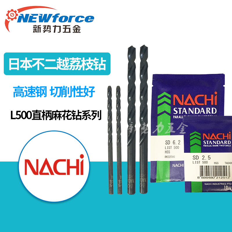 Original Japanese NACHI drill bit (lychee) drill Tsui Fujitsu L500 straight handle twist drill bit 1 0-13 0