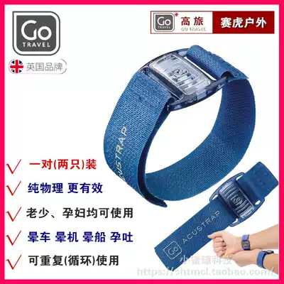 GOTRAVEL travel anti-sickness wrists carsickness bracelet seasickness plane morning sickness vomiting carsickness ring anti-vomiting