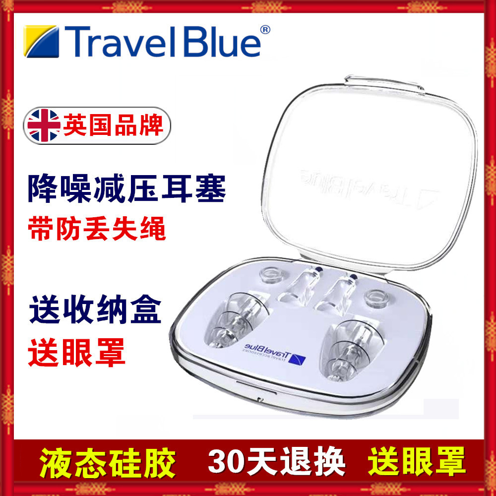 TravelBlue Blue Brigade Sleeping Anti-Noise Anti-Snore Learning Sleep aeroplane Decompression Band Wire Soundproof Earplugs