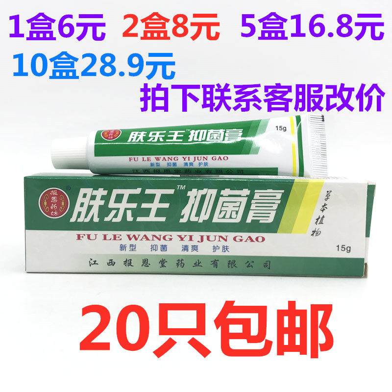 (20 sticks) Fulewang Cream Jiangxi Baoentang Antibacterial and Antipruritic Skin Care Ointment Cream 15g