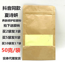 Xia Shiyan Chinese medicine film powder to remove acne marks to brighten skin color pure medicine mask powder shake sound Micro Business 80g