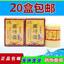 20 boxes of tianzang Yan cream skin cream 10g