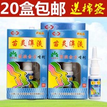 Yushun Miao Ling Biao spray Miao Ling nose spray Miao Ling nose Shuang nose nose spray Miao Ling bi Shuang