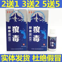 Miao disciple Wolf foot Kangling spray hands and feet cracked dry chapped hands and feet itchy hands and feet peeling