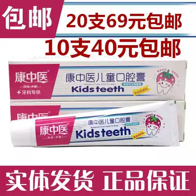10 Kang Chinese medicine children toothpaste anti-moth Jiantang cream Strawberry oral ointment