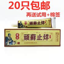 20 Yongkangling stubborn ringworm antipruritic cream ointment solid