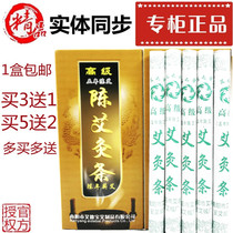 3 send 1) Nanyang moxibustion moxibustion moxibustion Warm moxibustion box Ai Zhu Qing AIDS pure moxa five-year Chen Ai stick