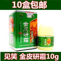 Changzhou see smile golden skin cream anti-itching antibacterial agent Classic 10 boxes