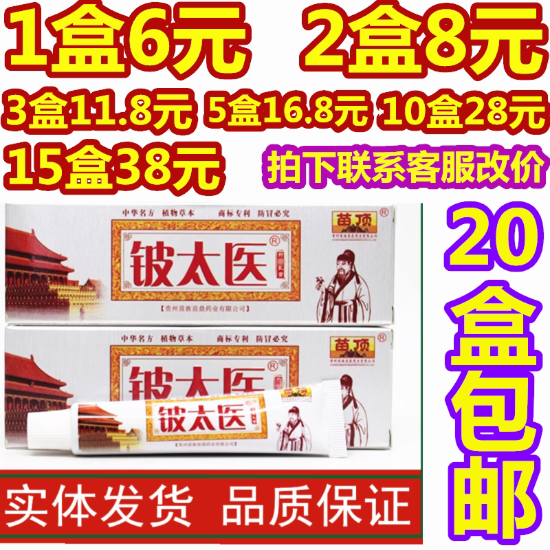 (20 sticks) Jiangxi Jimingtang Beryllium Imperial Physician Antibacterial Cream Miao Dingpi Imperial Physician Skin Antipruritic Ointment