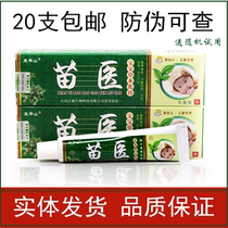 Linghua Mountain Miao Medical Baby Herbal Cream