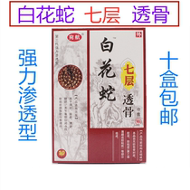 White flower snake seven-layer through bone strong penetration of a box of 10 stickers 10 boxes