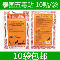 10 bags of Thai reclining Buddha brand five poison patch cervical spine shoulder waist leg paste injury adult Joint 10 mount