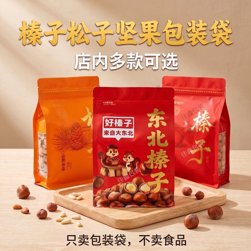New Product Nuts Wild Pine Nuts Hazelnuts Packaging Bag Northeast Specialty Dried Fruits Eight-Sided Sealing Kraft Paper Self-Sealing Gift Bag