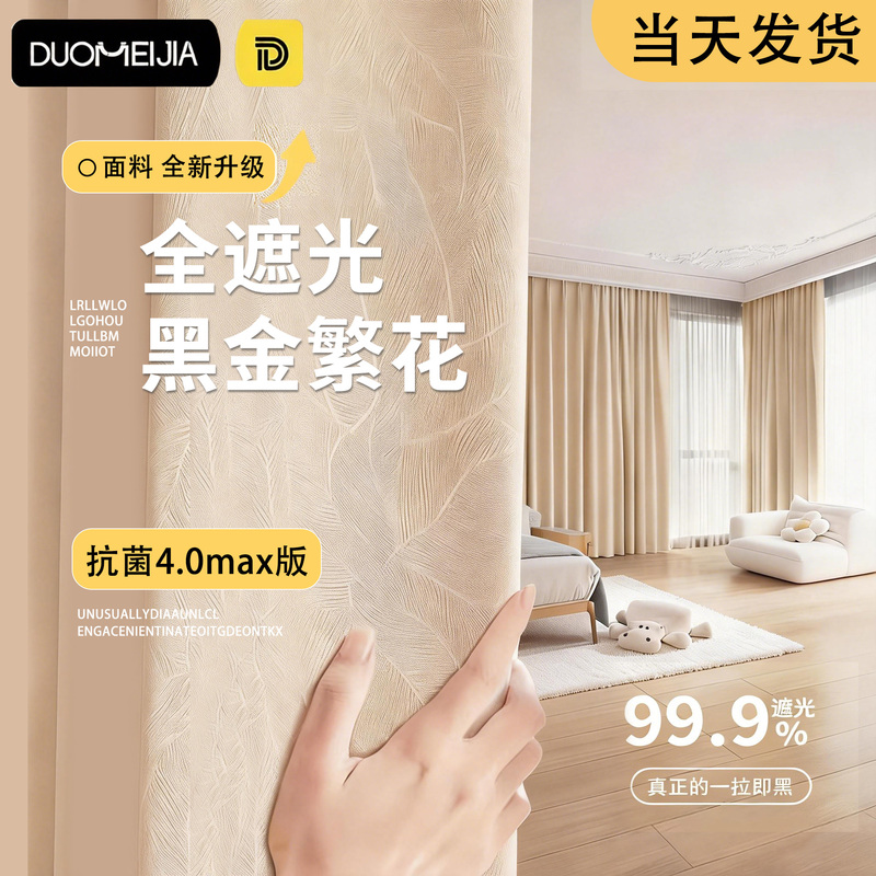 2026 New Chenille Curtains, Blackout, High-End, Sun Protection, Full Blackout Fabric, Bedroom, Living Room, Antibacterial, Sunshade, Modern