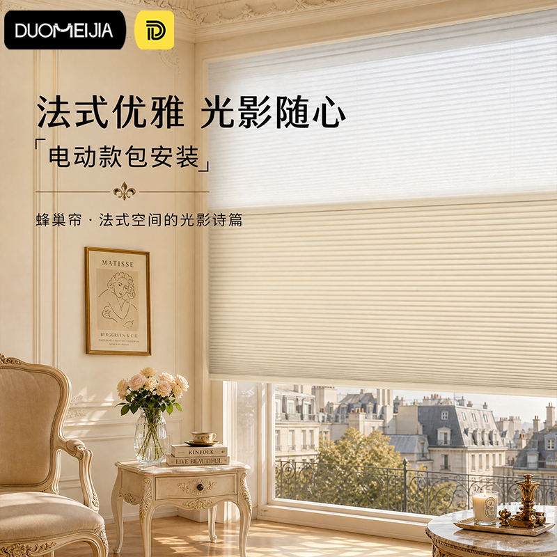 French-Style Day and Night Honeycomb Curtains 2026 New Model for Living Room and Bedroom, Blackout and Heat-Insulating, No-Drill Blinds, Honeycomb Curtains French-Style Day and Night Honeycomb Curtains 2026 New Model for Living Room and Bedroom, Blackout and Heat-Insulating, No-Drill Blinds, Honeycomb Curtains