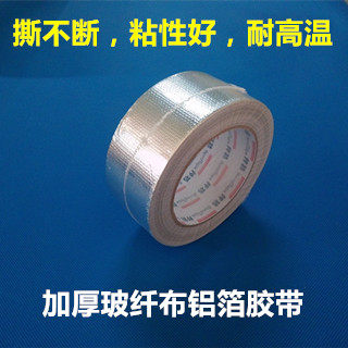 Heating high temperature glass fiber aluminum foil tape water heater ventilation tube ventilation tube sealed fixed tape