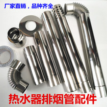 Gas water heater Stainless steel exhaust pipe exhaust pipe accessories Exhaust gas decorative cover extension extension pipe 56CM etc