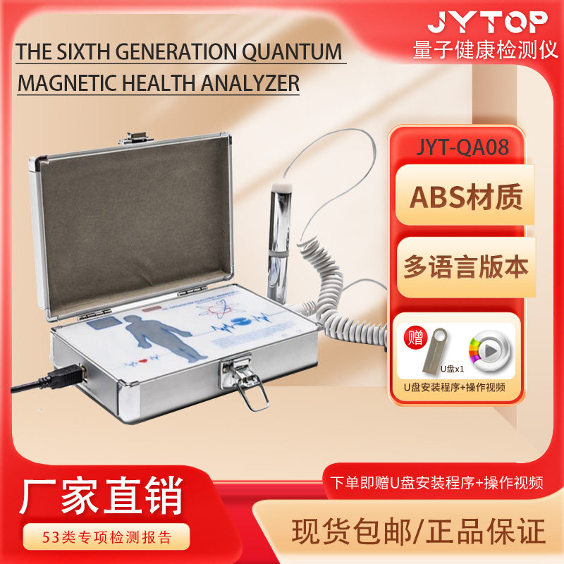 JYTOP Quantum Analyzer With Checking Reports健康检测JYT-QA25