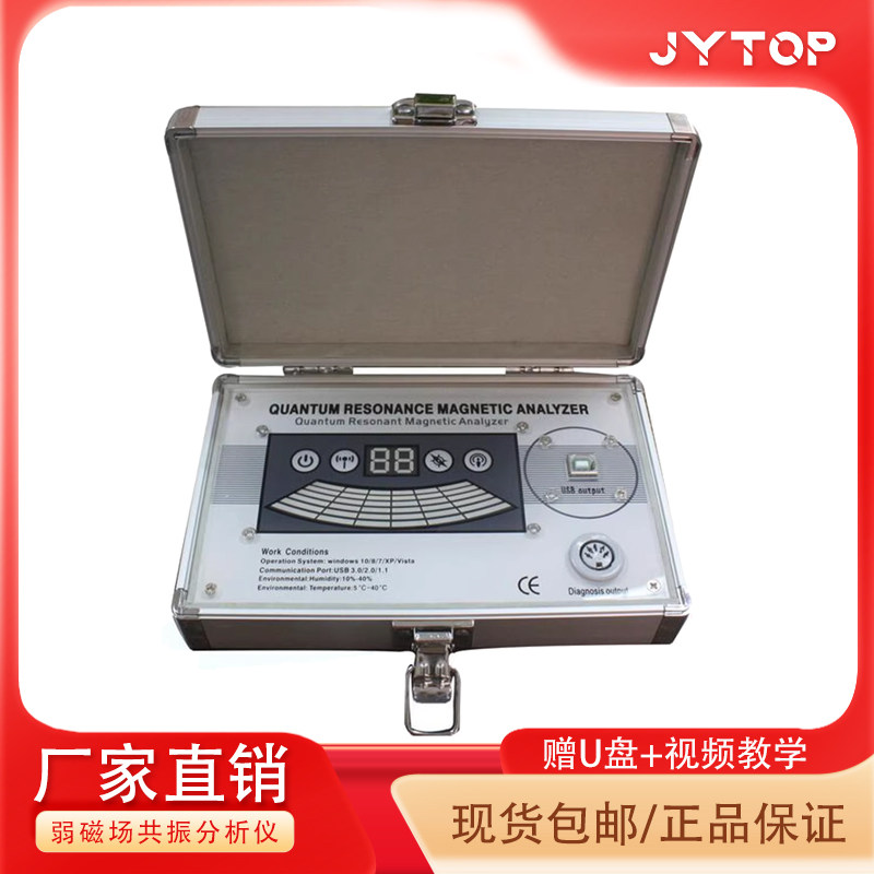 佳宜通弱磁场检测仪 亚健康微量元素经络能量分析设备