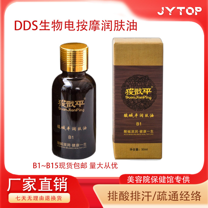 JYTOP华林按摩精油dds酸碱平衡精油经络生物电仪器配件渗析发热油