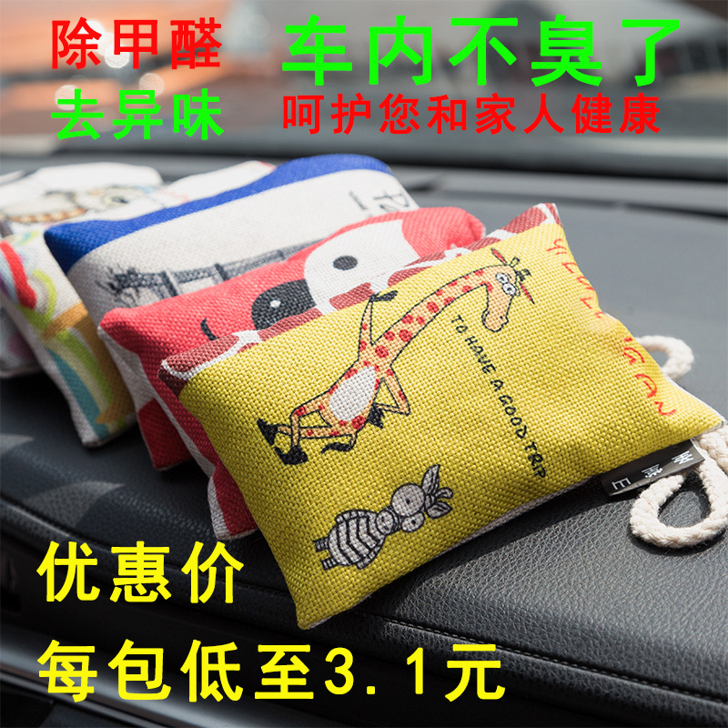 Bamboo Charcoal Bag Car New Room Car Apart Taste Formaldehyde Activated Carbon Bag Air Freshener Cartoon