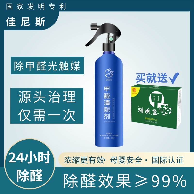 Formaldehyde scavenger photocatalyst in addition to formaldehyde spray indoor new house decoration new car in addition to formaldehyde spray