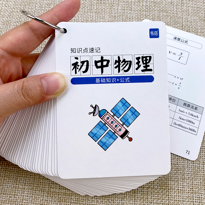 Mathematical physics and chemistry knowledge points for junior high school students Daquan shorthand card experimental formula memory hand card card
