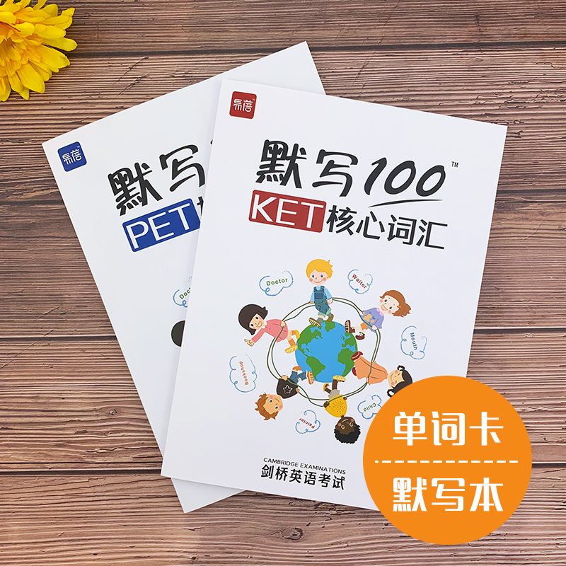 Cambridge grade test KET PET core vocabulary English word card memory card hand card flash card